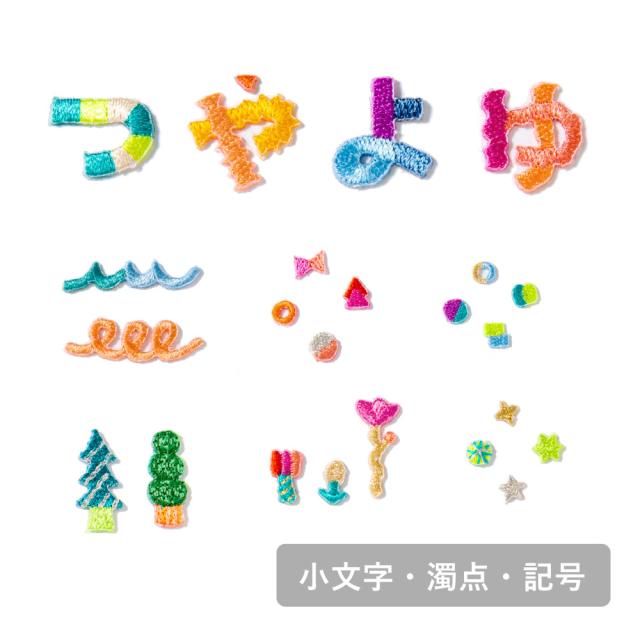アップリケ ワッペン ひらがな アイロン シール ワンポイント 刺繍 ネーム お名前 おなまえ Aiueo 小文字 濁点 半濁点 記号 Aqh の通販はau Pay マーケット いろはショップオンライン Au Pay マーケット店 商品ロットナンバー