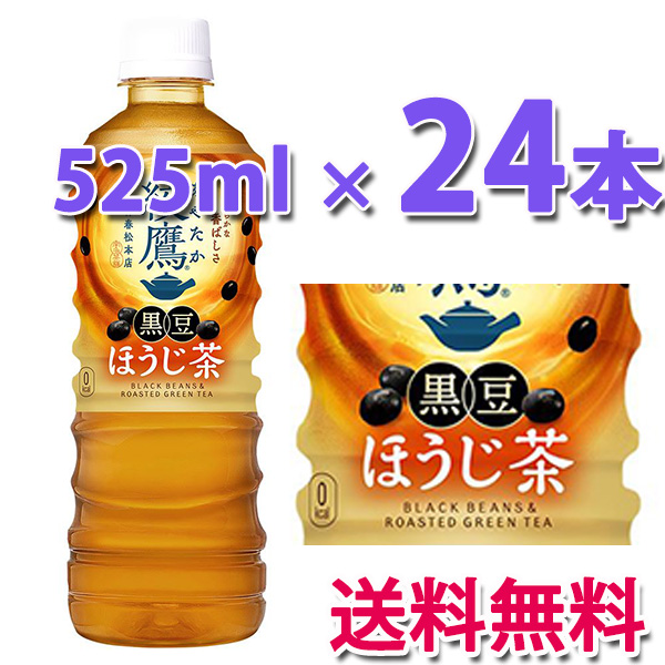 他サイト： コカ・コーラ社製品 綾鷹 ほうじ茶 PET 525ml 1ケース 24本 送料無料の商品画像