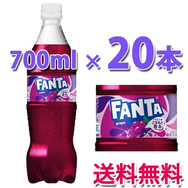 他サイト： コカ・コーラ社製品 ファンタ グレープ PET 700ml 1ケース 20本 送料無料の商品画像
