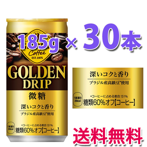 他サイト： コカ・コーラ社製品 ジョージア ゴールデンドリップ 微糖 185g缶 1ケース 30本 送料無料の商品画像