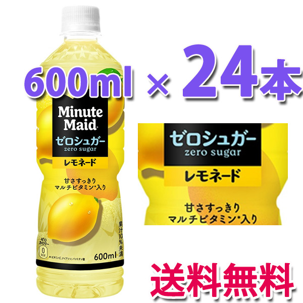 他サイト： コカ・コーラ社製品 ミニッツ メイド ゼロシュガー レモネード 600mlPET 1ケース 24本 送料無料の商品画像