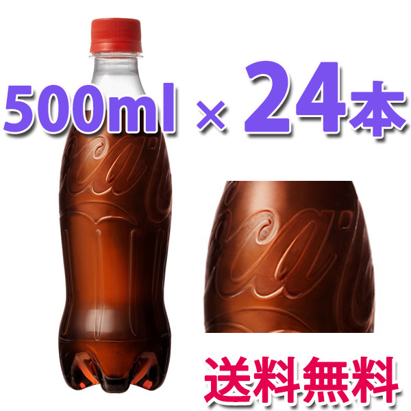 他サイト： コカ・コーラ社製品 コカ・コーラ ラベルレス 500mlPET   1ケース 24本 送料無料の商品画像