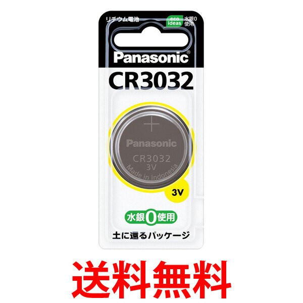 他サイト： Panasonic CR3032 リチウム コイン電池 3V コイン型 純正品 パナソニック ボタン電池 ボタン型 電池  送料の商品画像