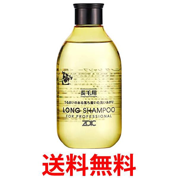 他サイト： ゾイック ゾイック N ロング シャンプー 300ml ZOIC 送料無料の商品画像