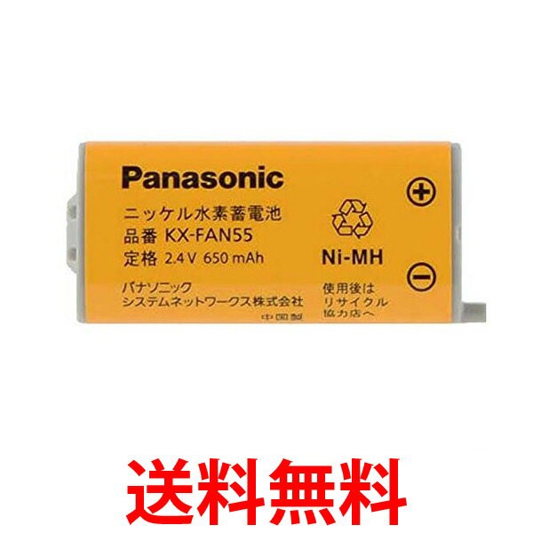 訳あり パナソニック Panasonic コードレス子機用純正電池パック KX-FAN51