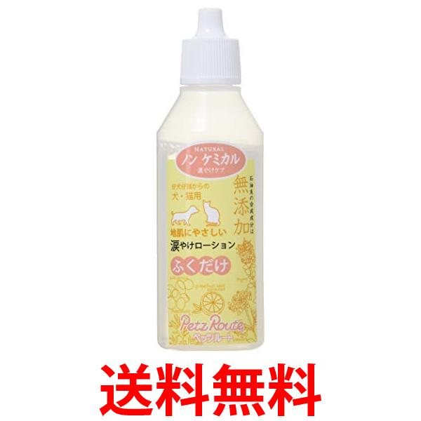 他サイト： ペッツルート 涙やけローション 40ml 犬 送料無料の商品画像