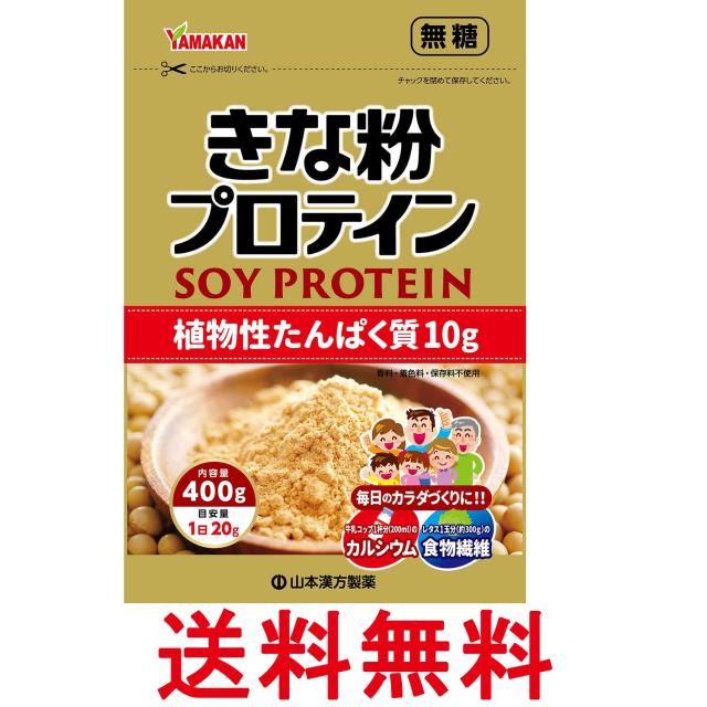 他サイト： 山本漢方 シニアきな粉プロテイン 400g 送料無料の商品画像