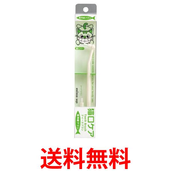 他サイト： マインドアップ 猫口ケアティース  送料無料の商品画像