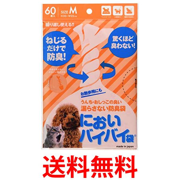 他サイト： におわない袋  M サイズ 60枚入 消臭袋 防臭袋 うんちが臭わない袋 猫 犬 トイレ 衛生的な 袋 ペット用 ゴミ袋 消臭 の商品画像