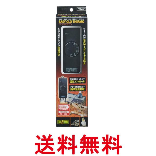 他サイト： ジェックス エキゾテラ イージーグローサーモ 爬虫類 小鳥 小動物用サーモスタット GEX            送料無料の商品画像
