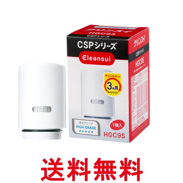 他サイト： 三菱ケミカル HGC9S クリンスイ 浄水器 蛇口直結型 CSPシリーズ 交換カートリッジ 1個入り 送料無料の商品画像