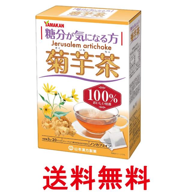 他サイト： 山本漢方製薬 菊芋茶100% 3g (x 20包) 1箱 送料無料の商品画像