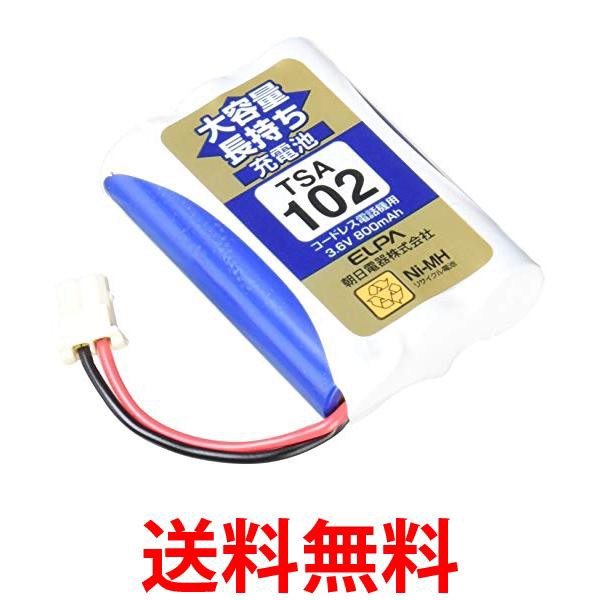 他サイト： ELPA TSA-102 電話子機用充電池  送料無料の商品画像