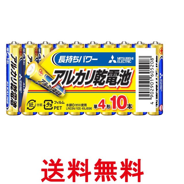 他サイト： 三菱 LR03N/10S アルカリ乾電池 単4形 10本パック MITSUBISHI  送料無料の商品画像