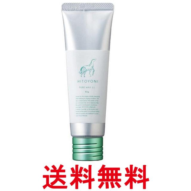 他サイト： デミ ヒトヨニ ピュアワックス 11 80g HITOYONI  送料無料の商品画像