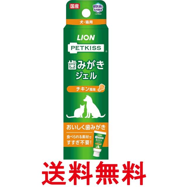 他サイト： ライオン ペットキッス PETKISS 歯みがきジェル チキン風味 ペット用 40g LIONPET 送料無料の商品画像