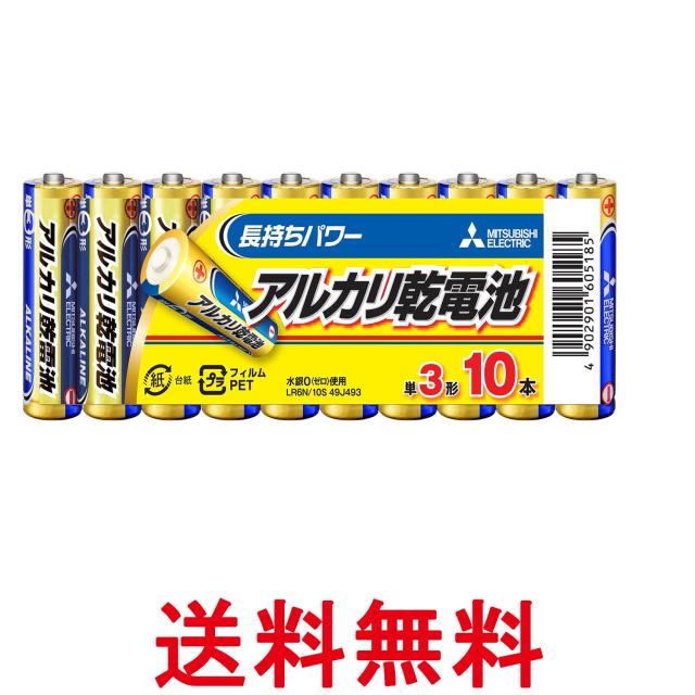 他サイト： 三菱 LR6N/10S アルカリ乾電池 単3形 10本パック MITSUBISHI  送料無料の商品画像