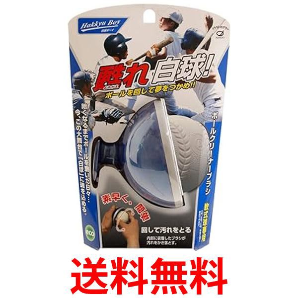 他サイト： イケモト BCB216 ボールクリーナーブラシ 軟式球専用 白球ボーイ ikemoto 送料無料の商品画像