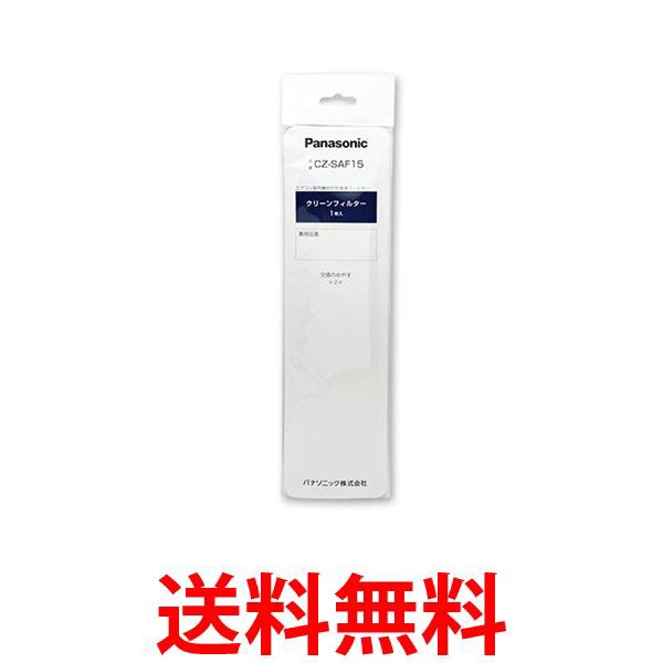他サイト： パナソニック CZ-SAF15 エアコン用 クリーンフィルター 送料無料の商品画像