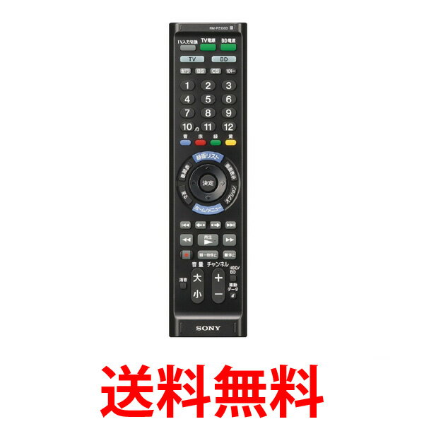 他サイト： SONY マルチリモコン RM-PZ130D テレビ/BDレコーダ・プレーヤー操作可能 ブラック RM-PZ130D BB 送料の商品画像