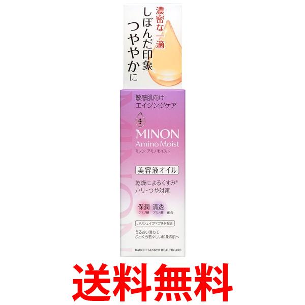 他サイト： 第一三共ヘルスケア ミノン アミノモイスト エイジングケア オイル 美容液 20ml 送料無料の商品画像