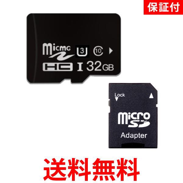 ◇1年保証付◇ microSDカード MicroSDカード microSDHC マイクロSDカード 32GB Class10 UHS-I U3  ドラレコ用 アダプタ付き (管理C) 送料の通販はau PAY マーケット - ☆お客様の一番でありたい☆ベストワン