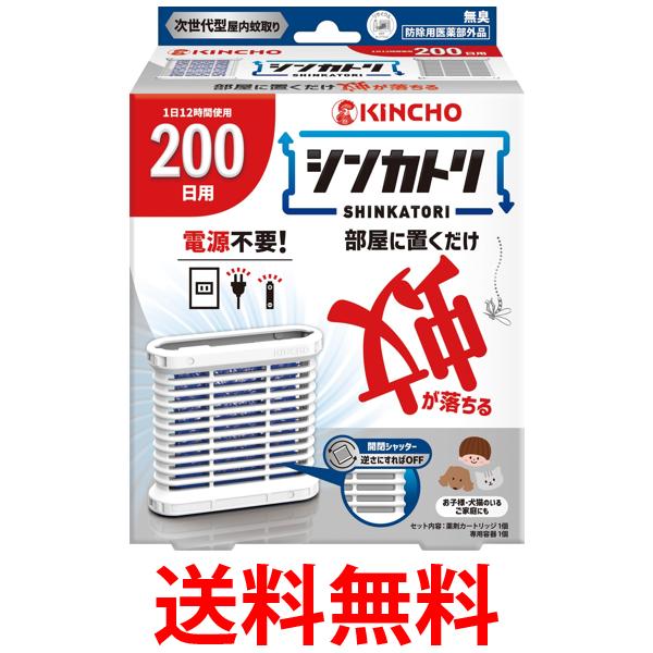 他サイト： 金鳥 シンカトリ 200日 無臭 セット キンチョー  送料無料の商品画像