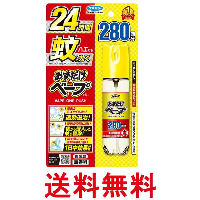 他サイト： フマキラー おすだけベープ スプレー 無香料 280回分 送料無料の商品画像