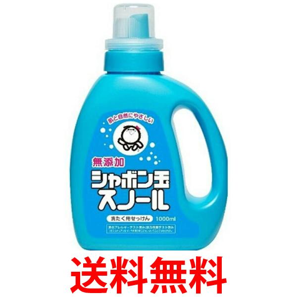 他サイト： シャボン玉石けん 無添加 スノール 衣料用 液体洗剤 本体 1000mL 送料無料の商品画像