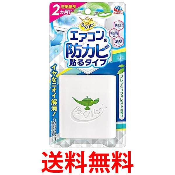 他サイト： アース製薬 らくハピ エアコンの防カビ貼るタイプ フレッシュフォレストの香り 1個入  エアコンに貼るタイプ 送料無料の商品画像