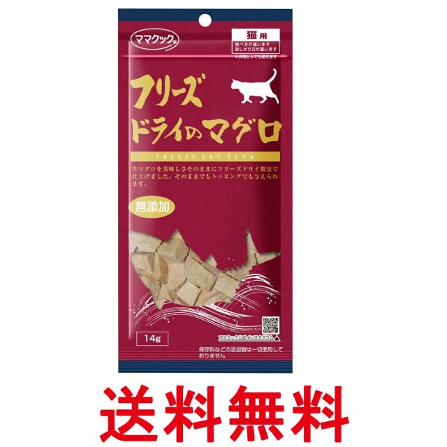 他サイト： ママクック フリーズドライのマグロ 14g 猫用 送料無料の商品画像