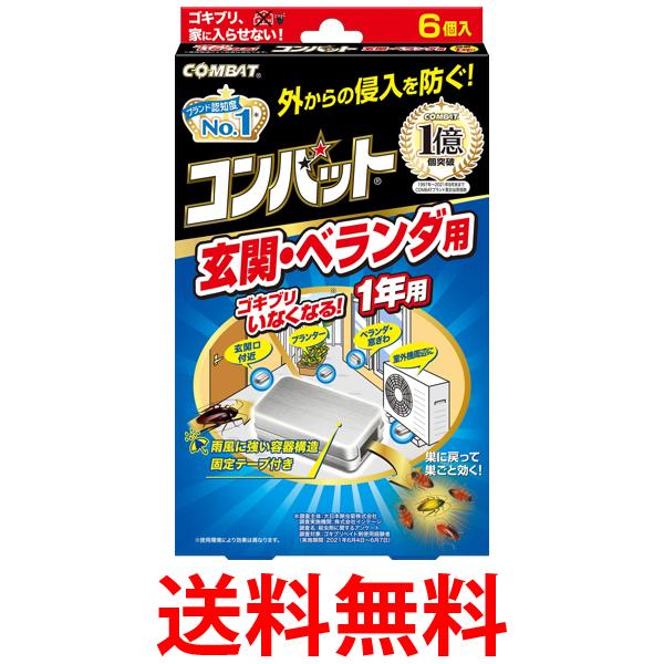 他サイト： 金鳥 コンバット  玄関 ベランダ用 1年用 6個入  キンチョー 送料無料の商品画像