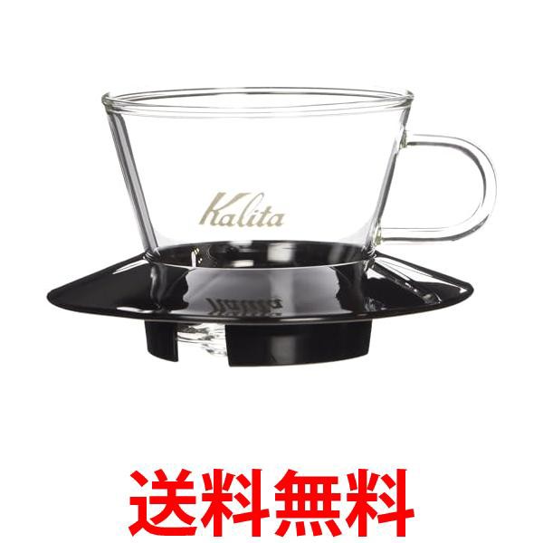 他サイト： カリタ 05045  ガラスドリッパー 155 ウェーブシリーズ コーヒードリッパー 1~2人用 ブラック コーヒー Kalitの商品画像