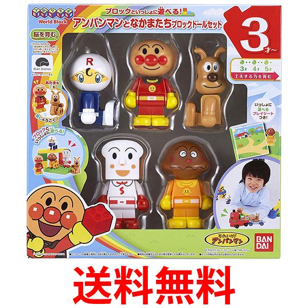 他サイト： ブロックラボ アンパンマン ブロックといっしょに遊べる アンパンマンとなかまたち ブロックドールセット 知育玩具 バンダイ 送料の商品画像