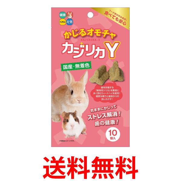 他サイト： ハイペット カジリカY かじるおもちゃ 10個入 ハムスター ウサギ フード                     送料無料の商品画像