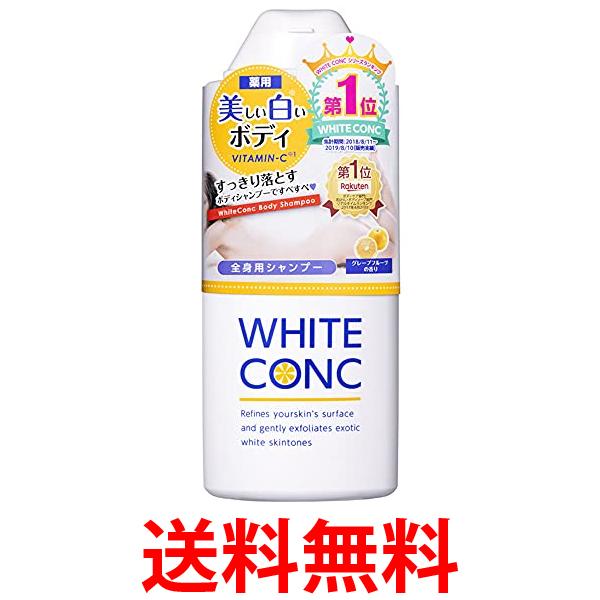 他サイト： マーナーコスメチックス ホワイトコンク ボディシャンプー CII 360ml 送料無料の商品画像