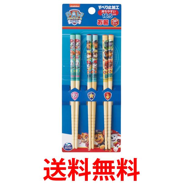 他サイト： スケーター ANT2T お箸 パウパトロール 竹箸 箸 はし おはし 16.5cm 3本セット Skater 送料無料の商品画像