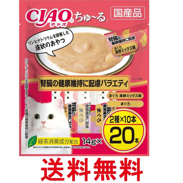 他サイト： いなば チャオ ちゅ~る 腎臓の健康維持に配慮バラエティ 14g×20本 猫用 おやつ 幅狭タイプ CIAO 送料無料の商品画像
