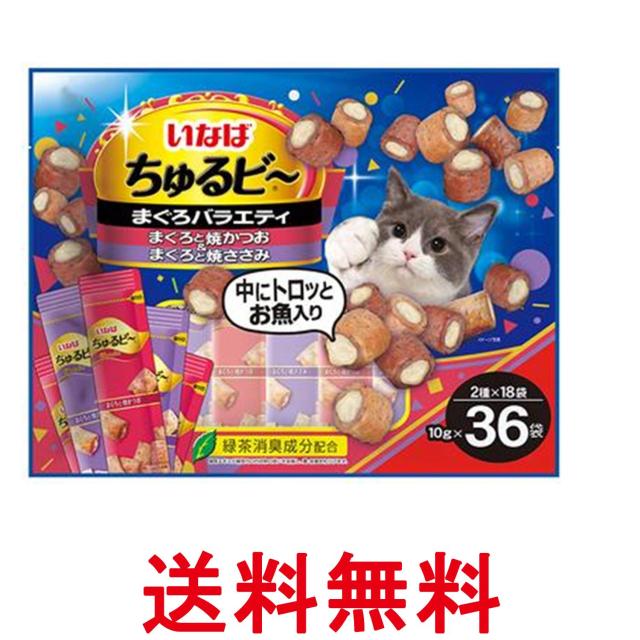 他サイト： いなば ちゅるビ〜 まぐろバラエティ 猫用おやつ 10g×36袋 送料無料の商品画像