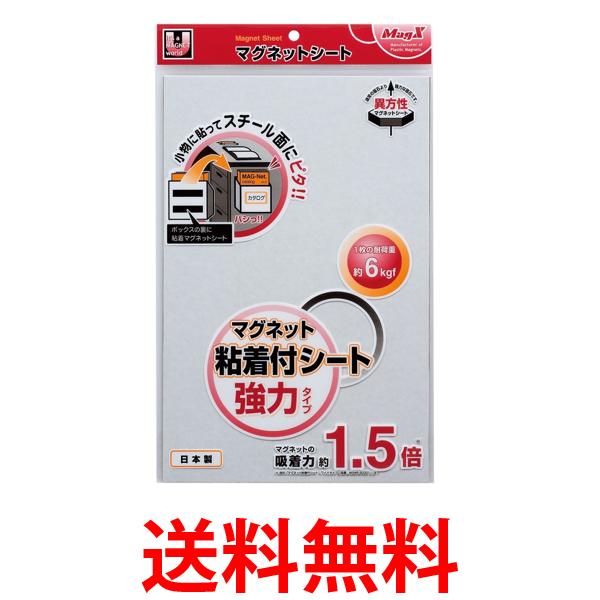 他サイト： マグエックス MSWFP-2030 マグネット粘着付シート 強力タイプ ワイド 無地 200×300 送料無料の商品画像
