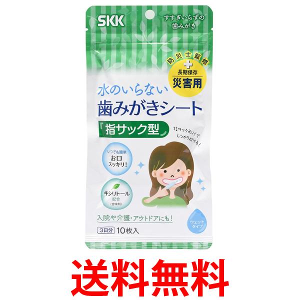 他サイト： SKK SKK003 水のいらない歯みがきシート 3日分 10枚入り 防災 介護 アウトドア 非常用 便利グッズ 送料無料の商品画像