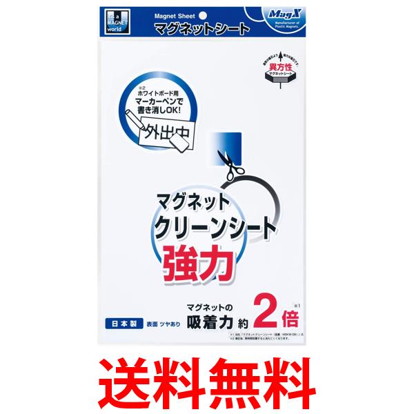 他サイト： マグエックス  MSKWP-08W マグネットクリーンシート 強力 大 白 MagX 送料無料の商品画像