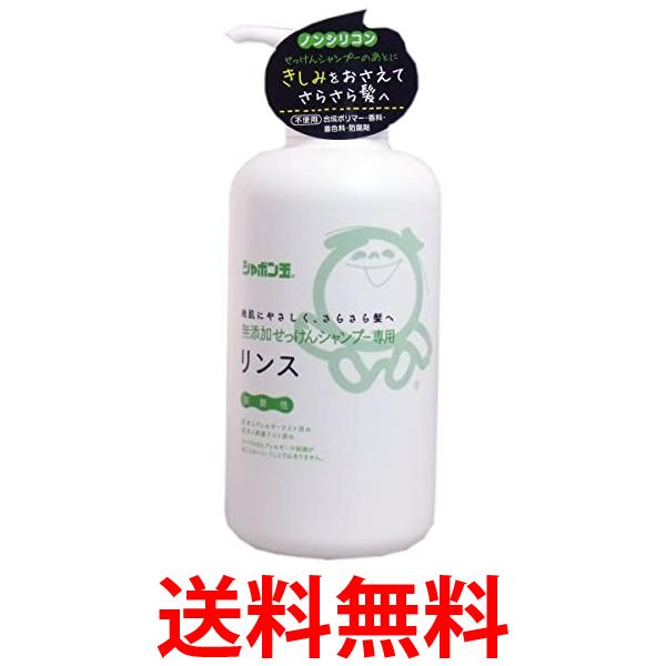 他サイト： シャボン玉石けん  無添加せっけんシャンプー専用リンス 本体 520mL ヘアケア コンディショナー 送料無料の商品画像