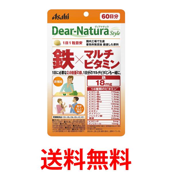 他サイト： アサヒ ディアナチュラ スタイル 鉄×マルチビタミン 60日 60粒 Dear-Natura 送料無料の商品画像