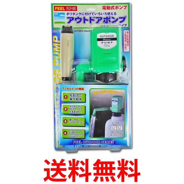 他サイト： JOK ポリタンク取り付け型アウトドアポンプ 電動式シャワーヘッドタイプ 電池式 単1 ウォータータンク 海水浴 キャンプ FLの商品画像