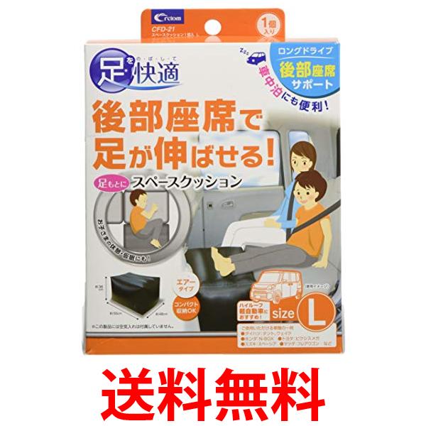 他サイト： クレトム CFD-21 スペースクッション 1個入 Lサイズ ハイト軽自動車ワゴン用 送料無料の商品画像