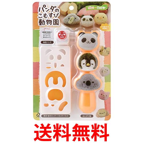 他サイト： アーネスト A-77316 キャラ弁 おにぎり 型 ミニサイズ 手づかみ食べ 幼児食 かんたん型抜き パンダのこむすび 動物園 の商品画像