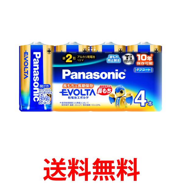 他サイト： パナソニック LR14EJ/4SW アルカリ乾電池 エボルタ 単2形 4本パック EVOLTA Panasonic  送料無料の商品画像