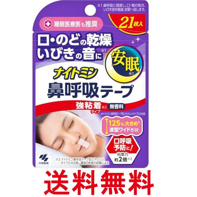 他サイト： 小林製薬 ナイトミン 鼻呼吸テープ 強粘着タイプ 21枚入 送料無料の商品画像