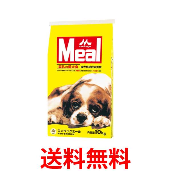 他サイト： 森乳サンワールド ワンラック ミール 10?s 成犬用 送料無料の商品画像